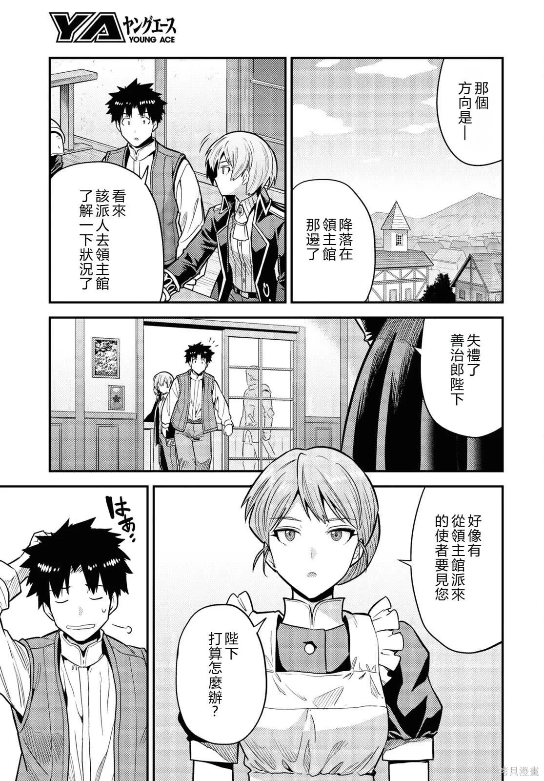 第82话機翻 第9页