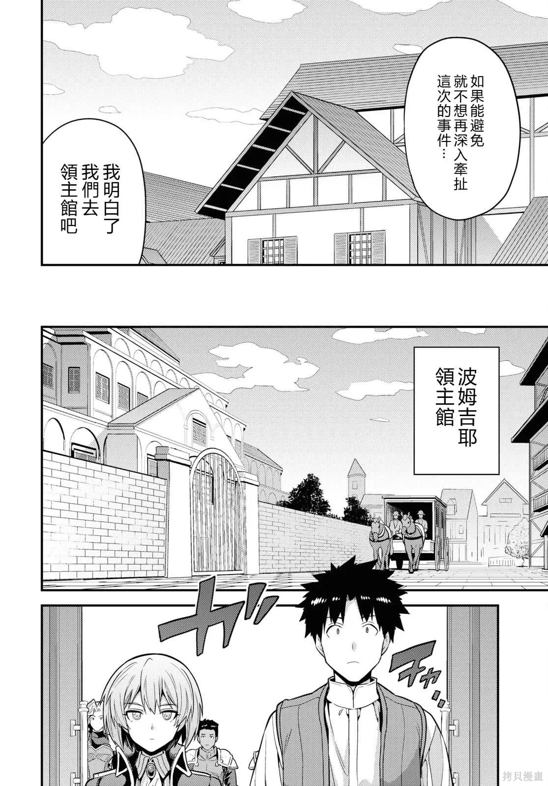 第82话機翻 第10页