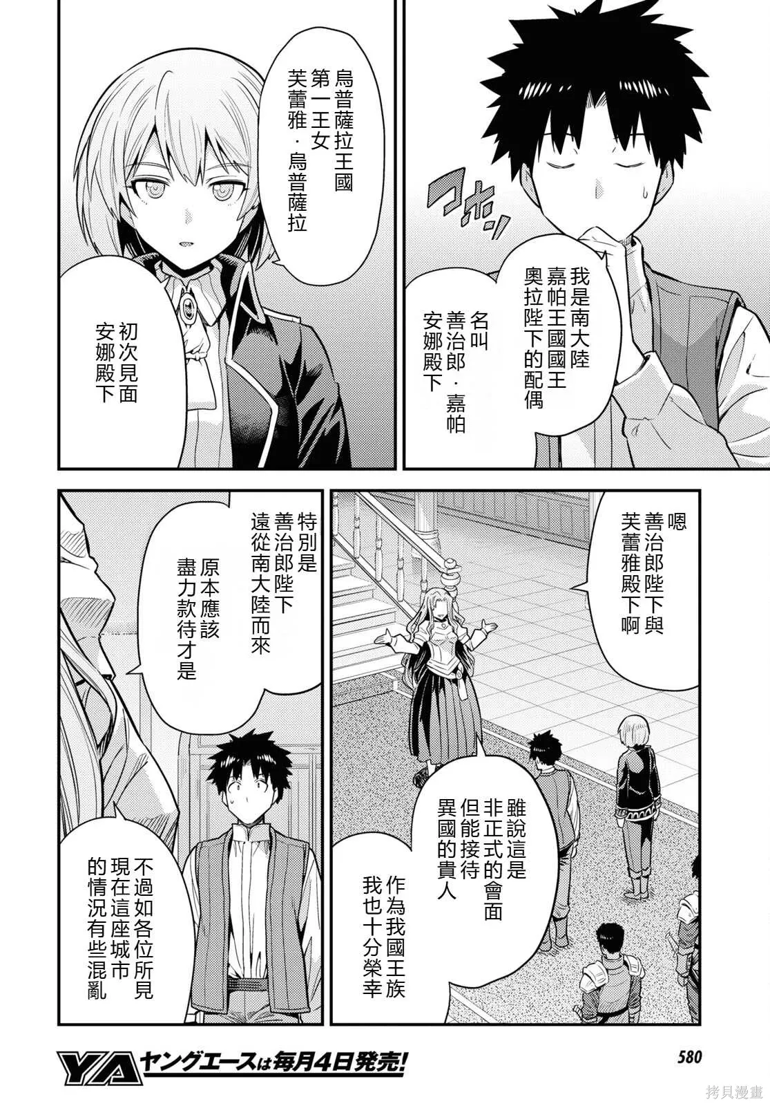 第82话機翻 第12页
