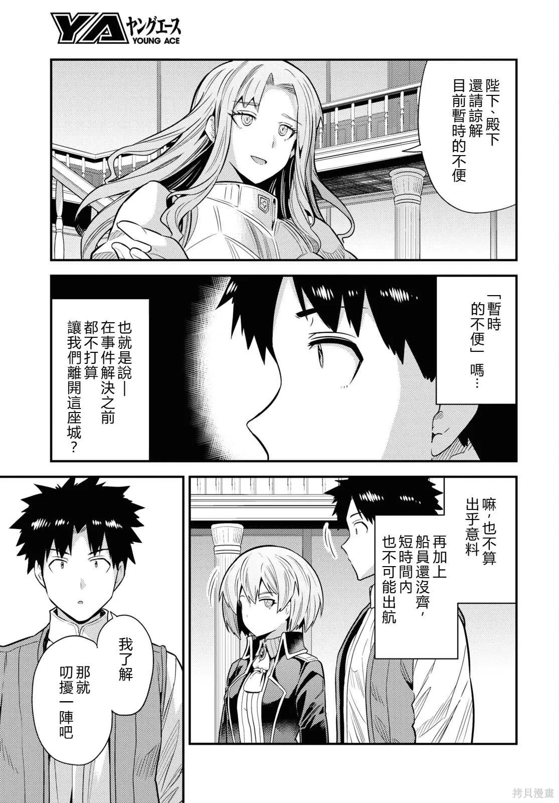 第82话機翻 第13页