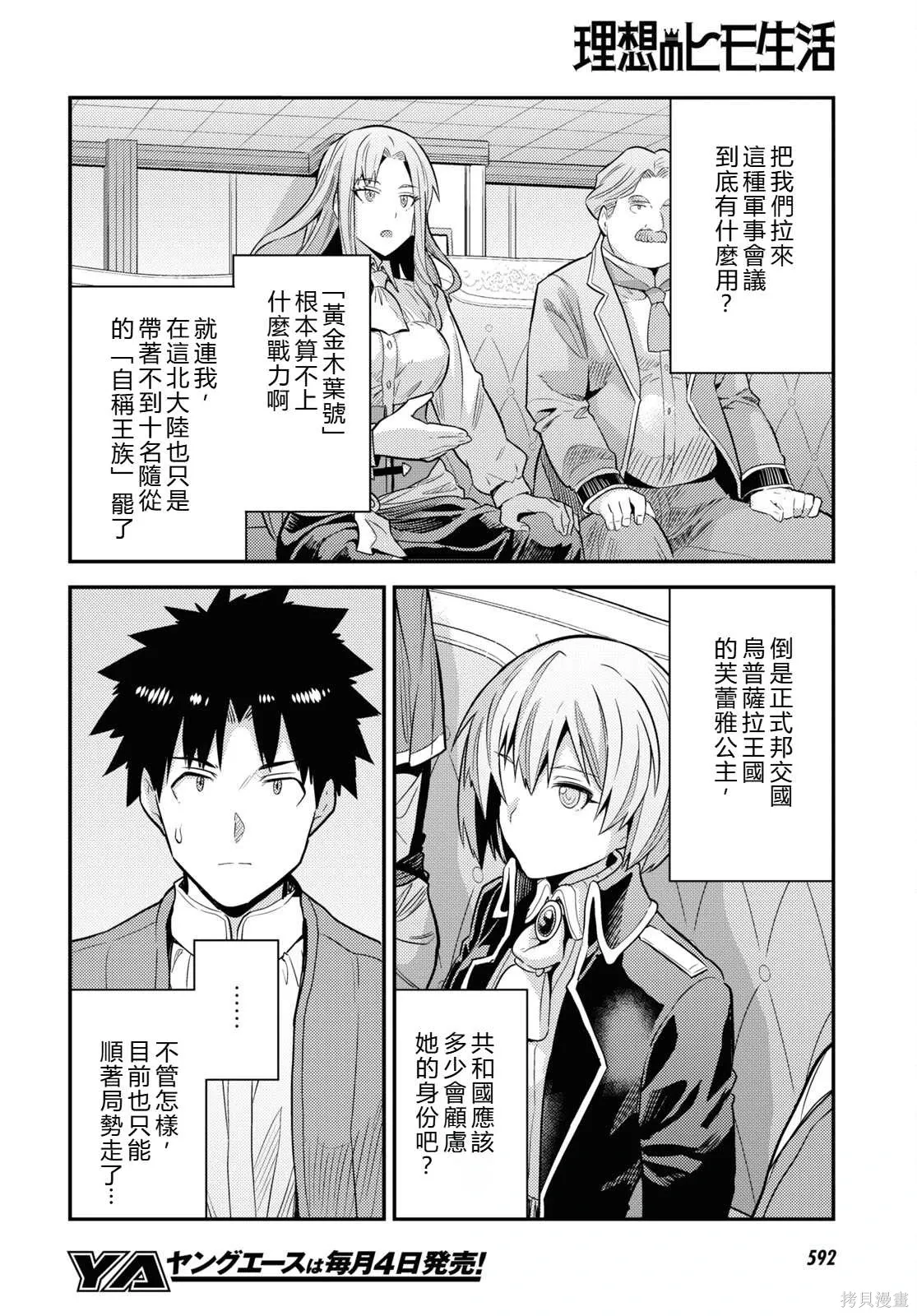 第82话機翻 第24页