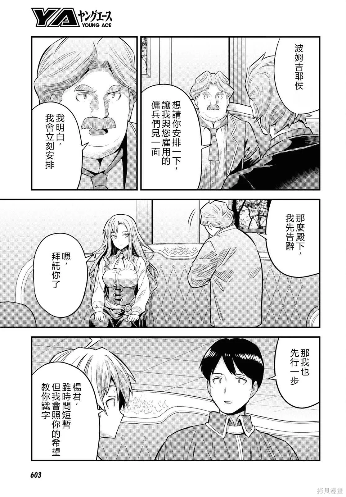 第82话機翻 第35页