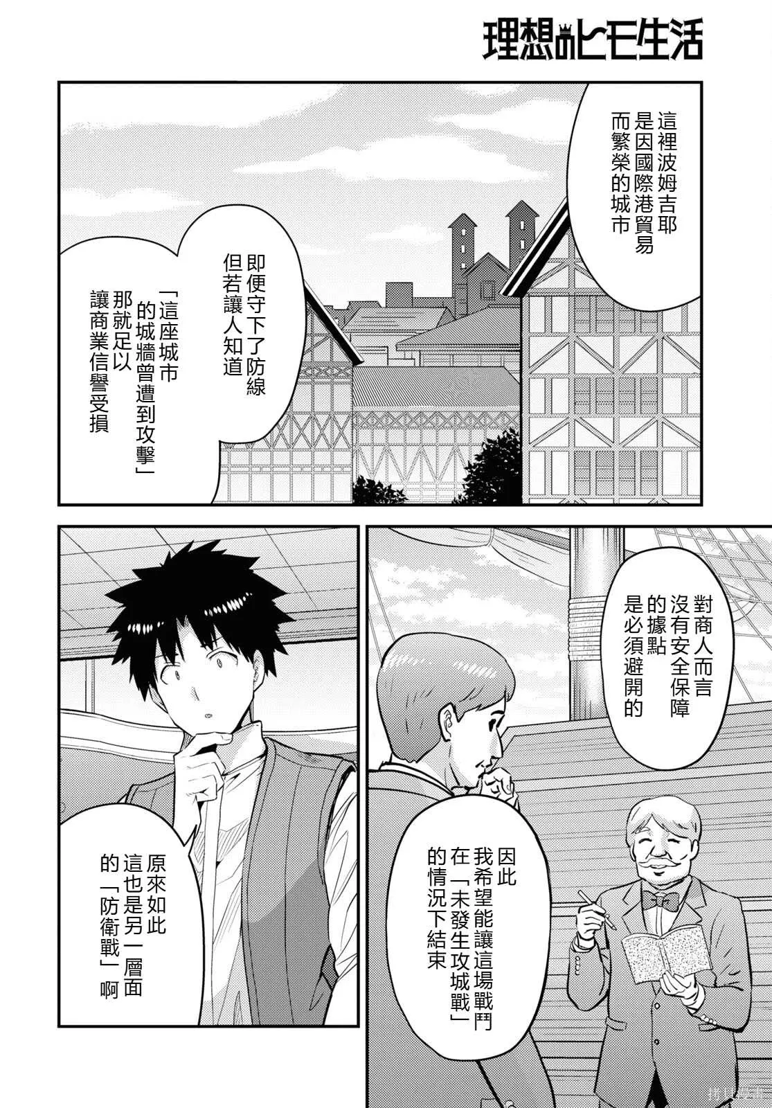 第83话機翻 第6页