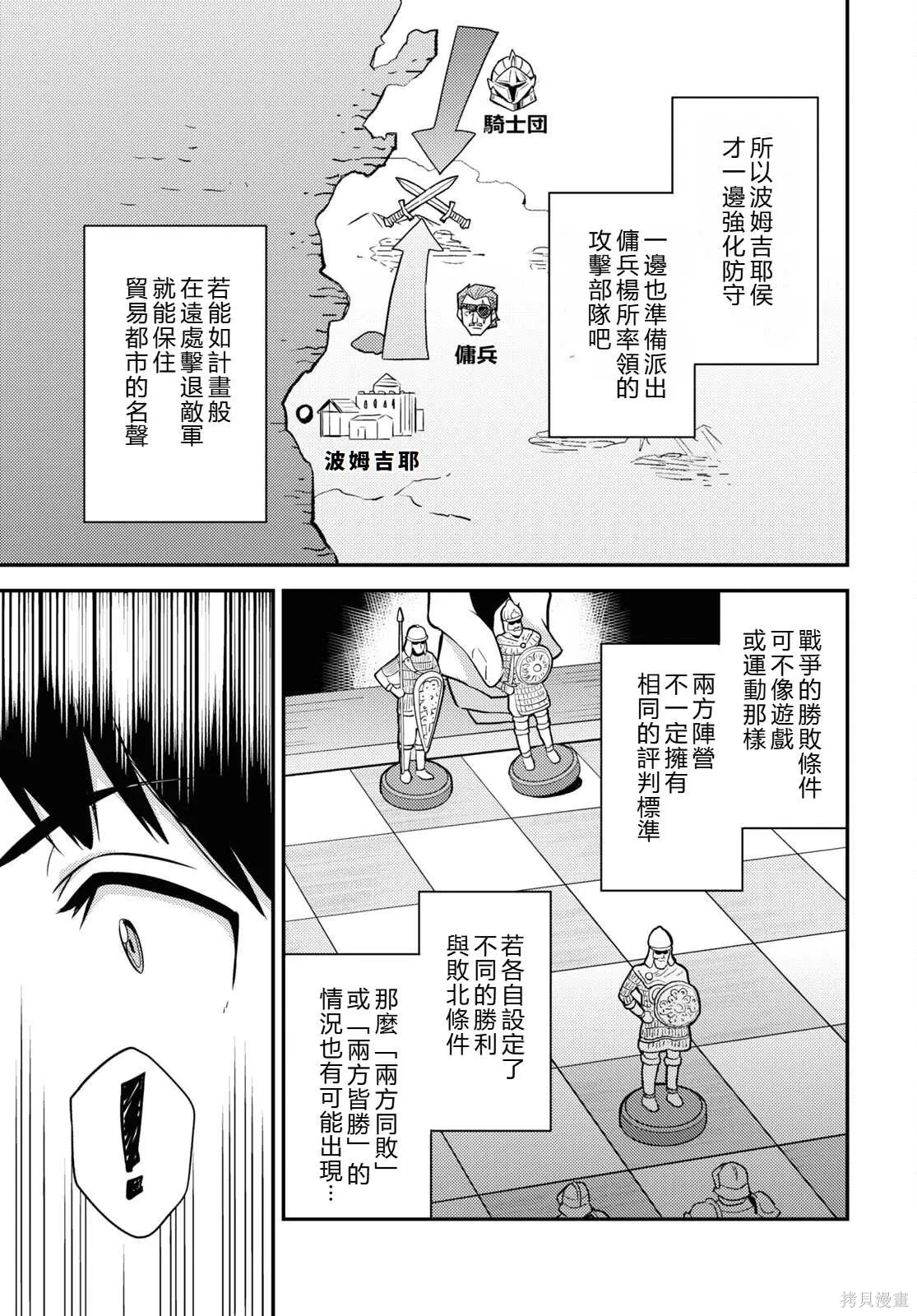 第83话機翻 第7页