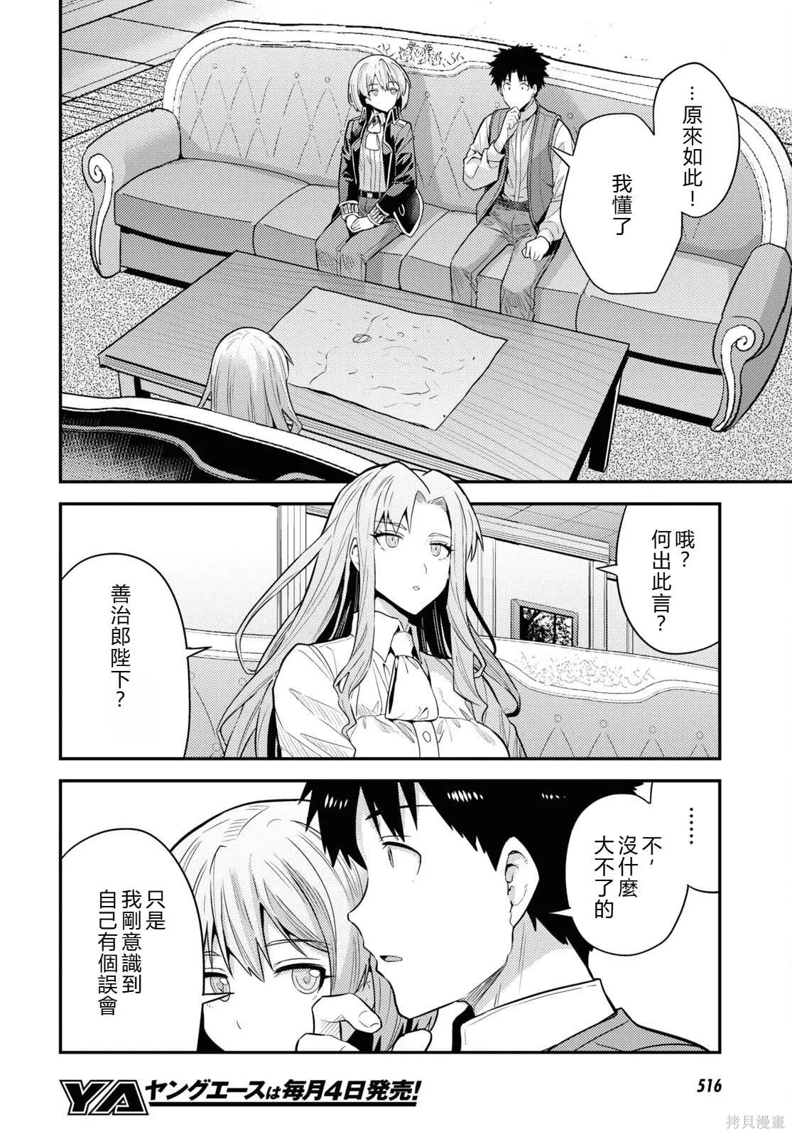 第83话機翻 第8页