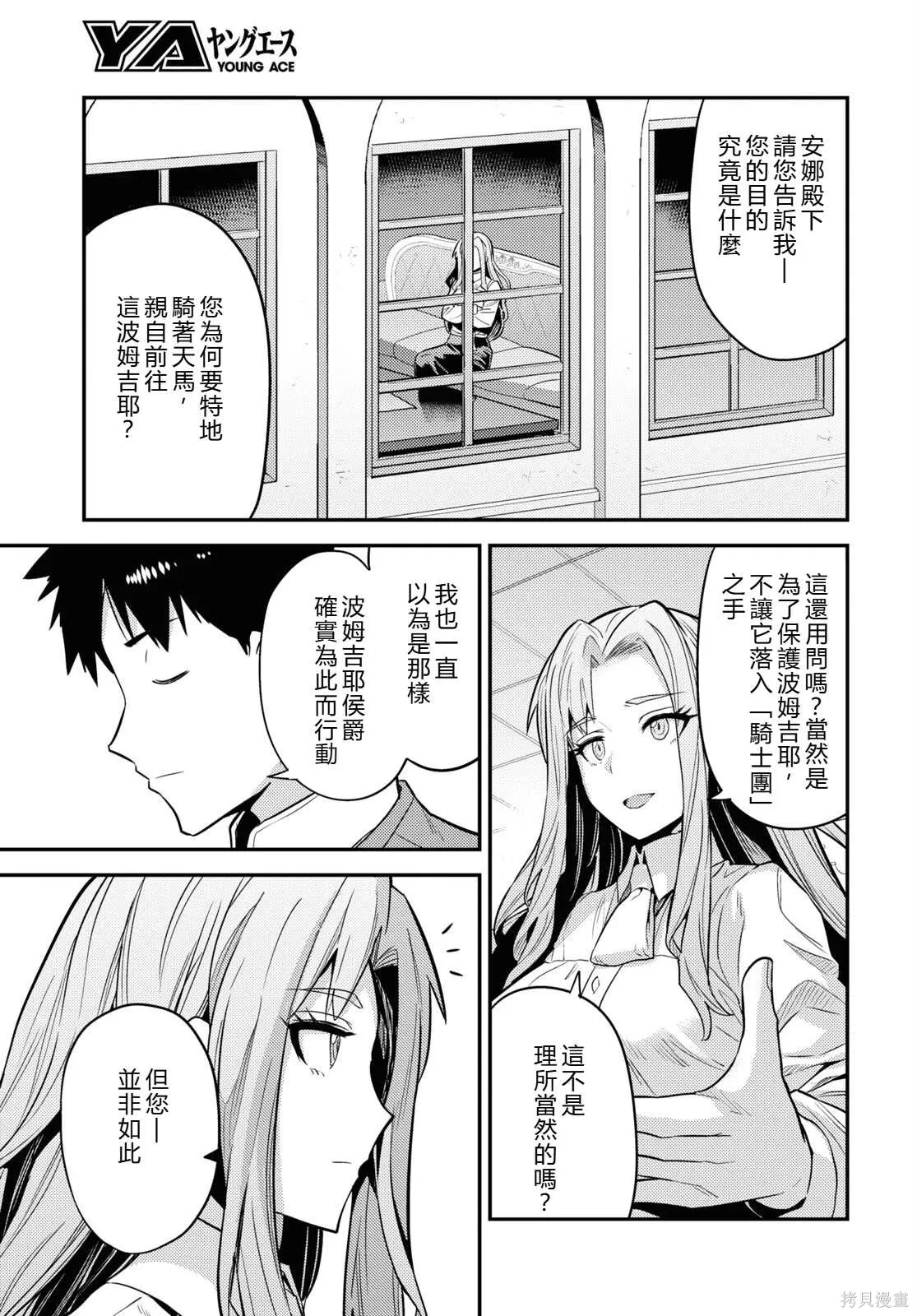 第83话機翻 第11页