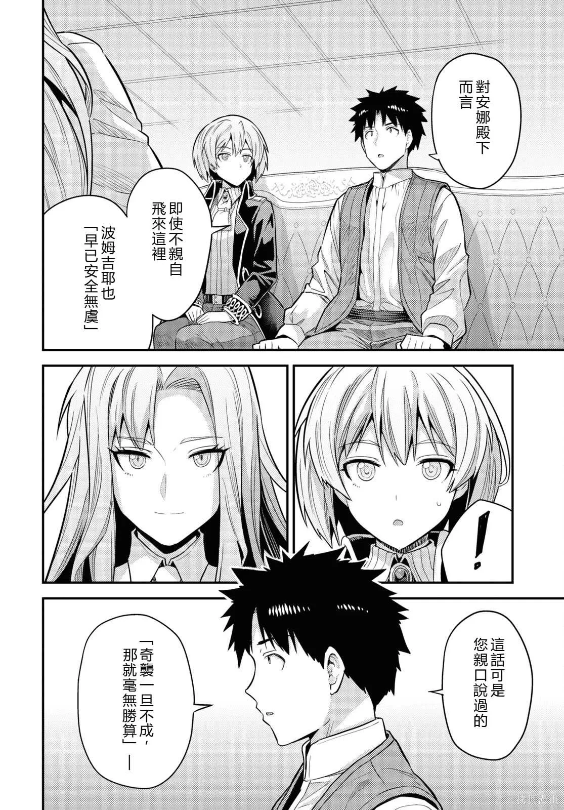 第83话機翻 第12页