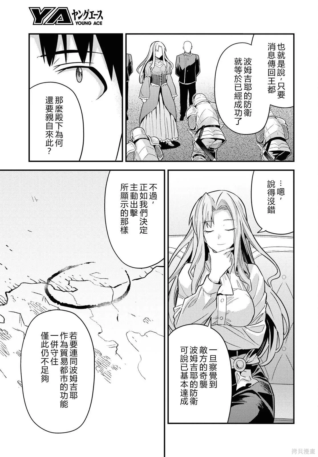 第83话機翻 第13页