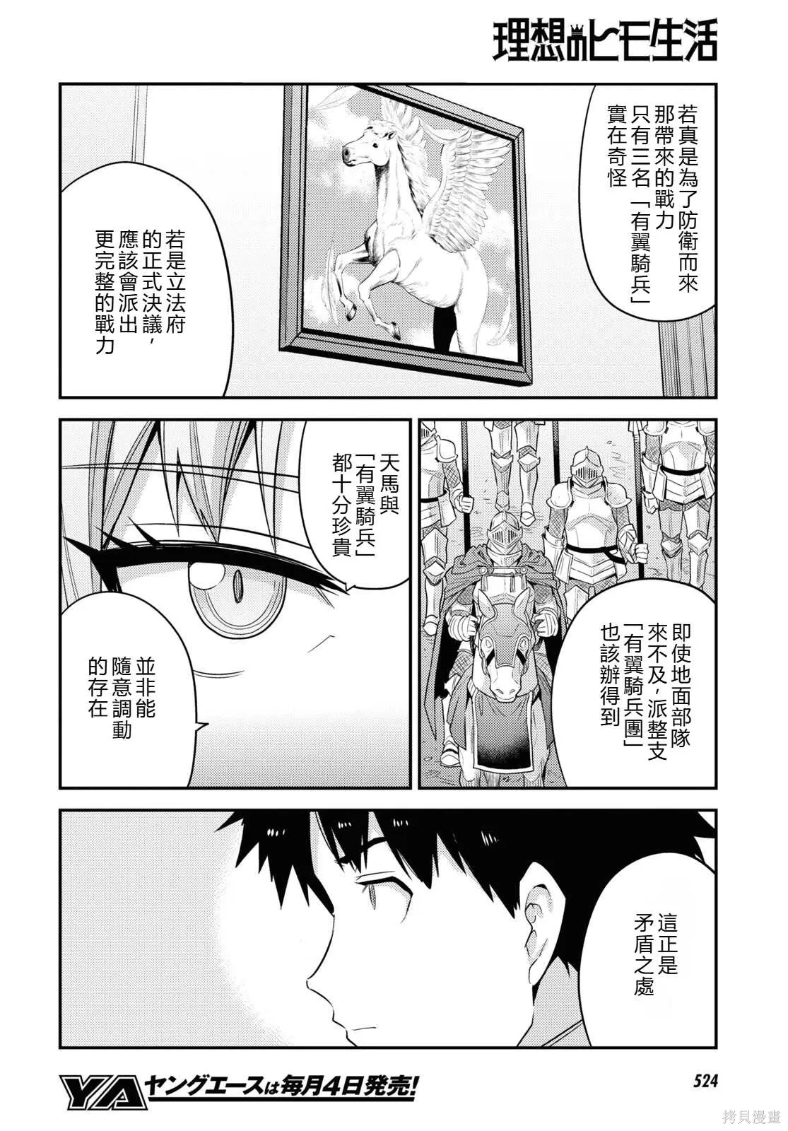 第83话機翻 第16页