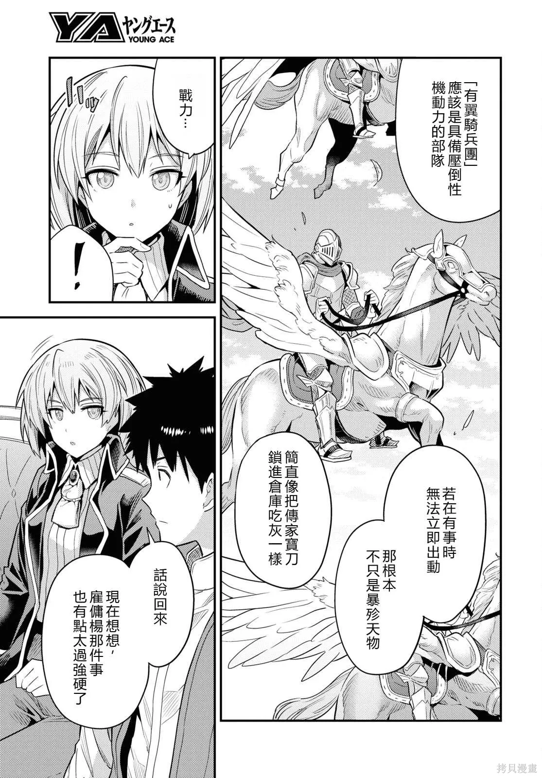 第83话機翻 第17页