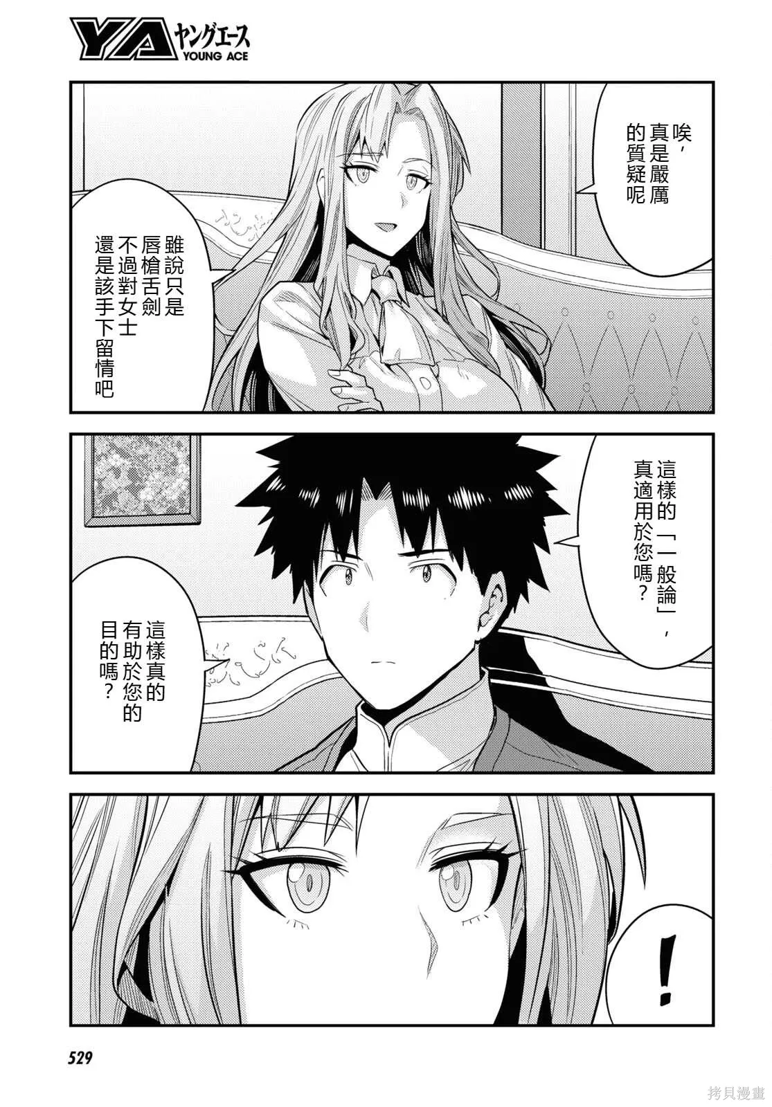 第83话機翻 第21页