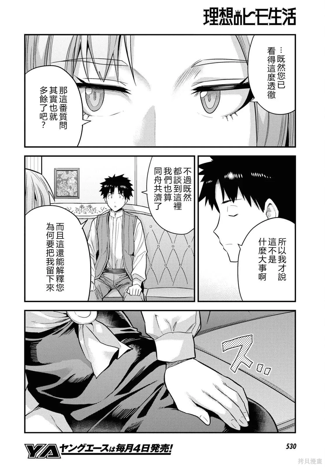 第83话機翻 第22页