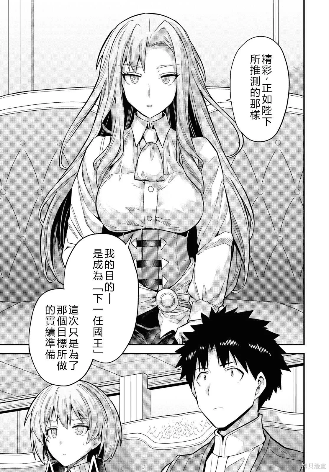 第83话機翻 第23页
