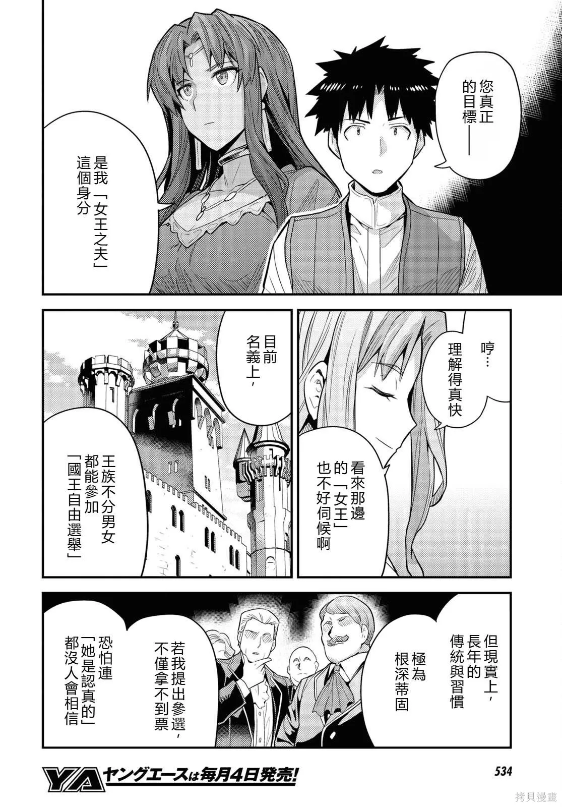 第83话機翻 第26页
