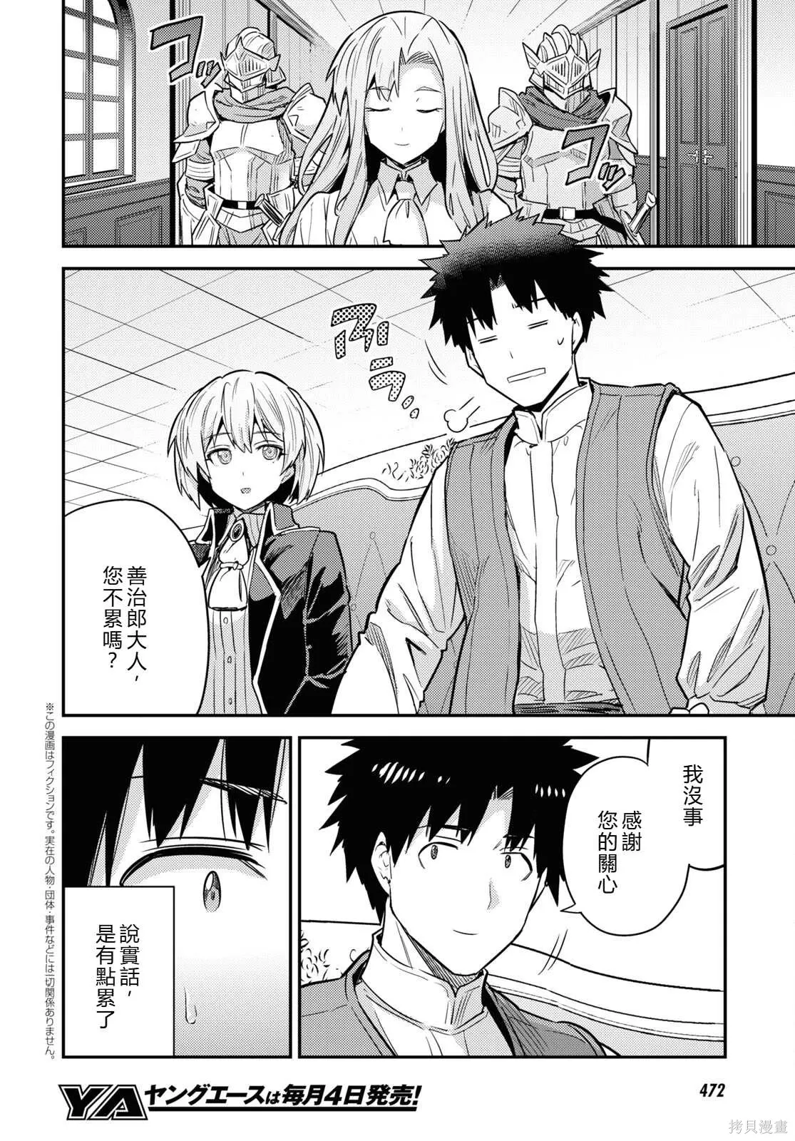 第84话機翻 第2页