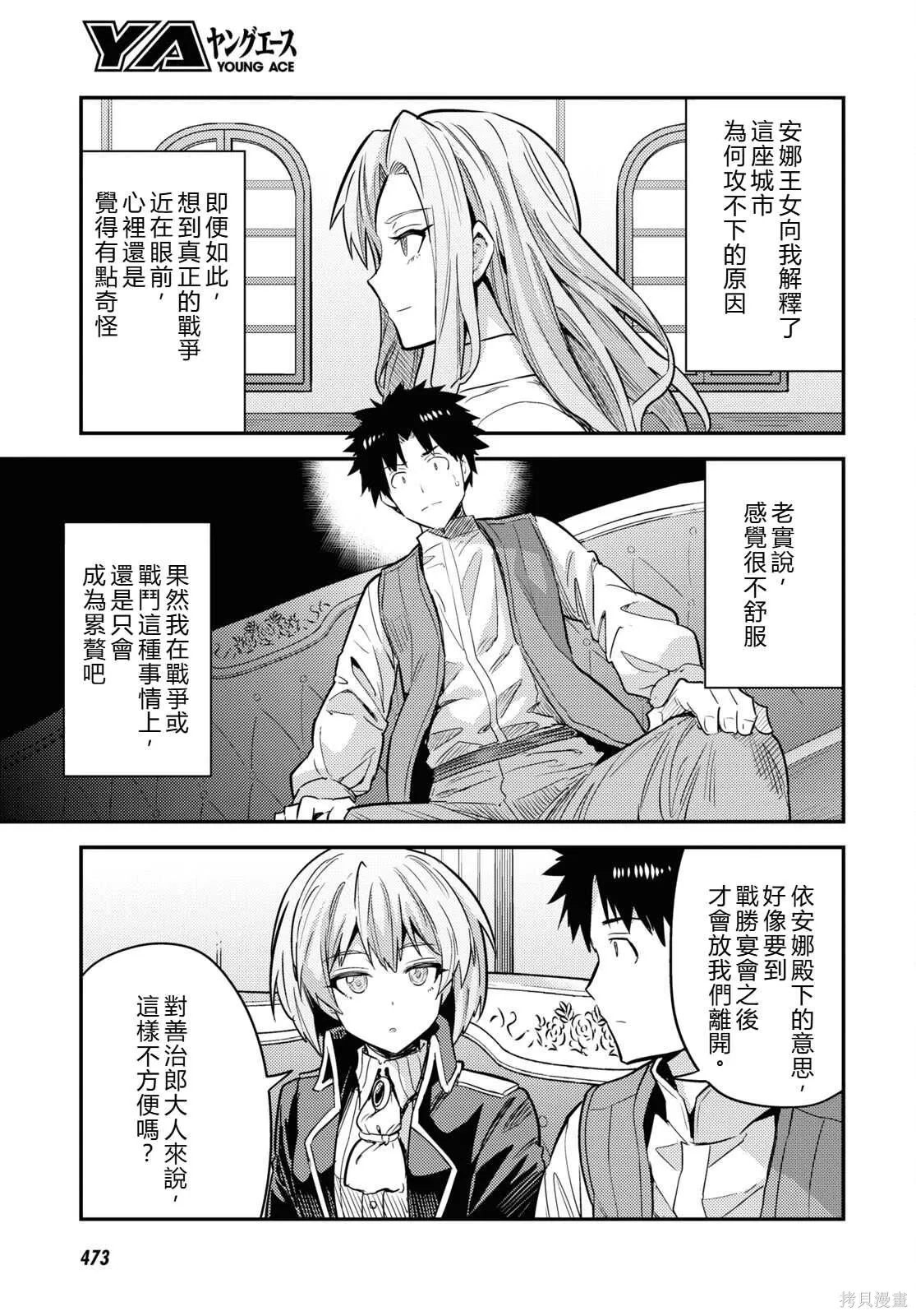 第84话機翻 第3页