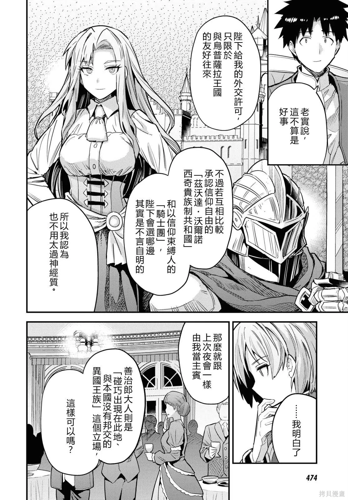 第84话機翻 第4页