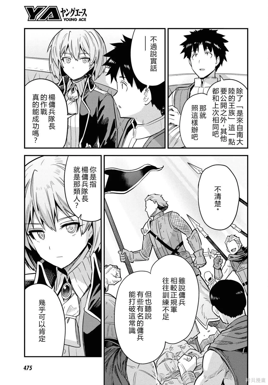 第84话機翻 第5页
