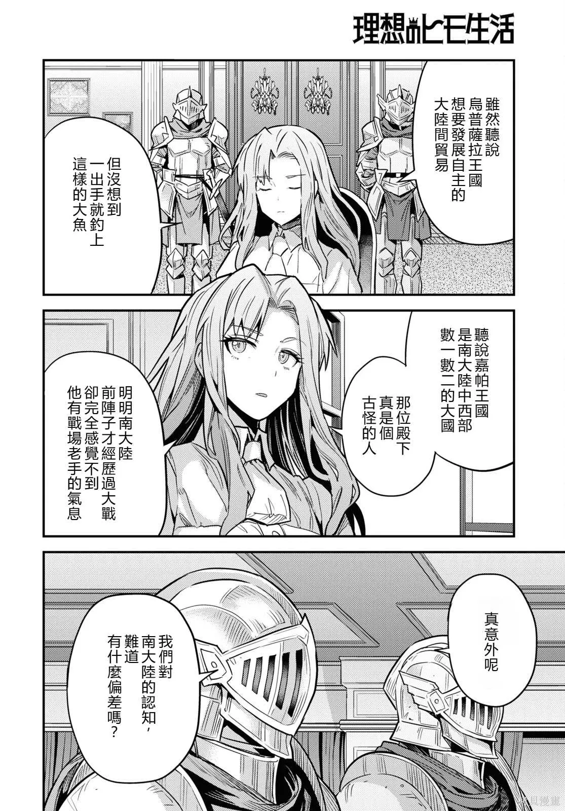 第84话機翻 第10页