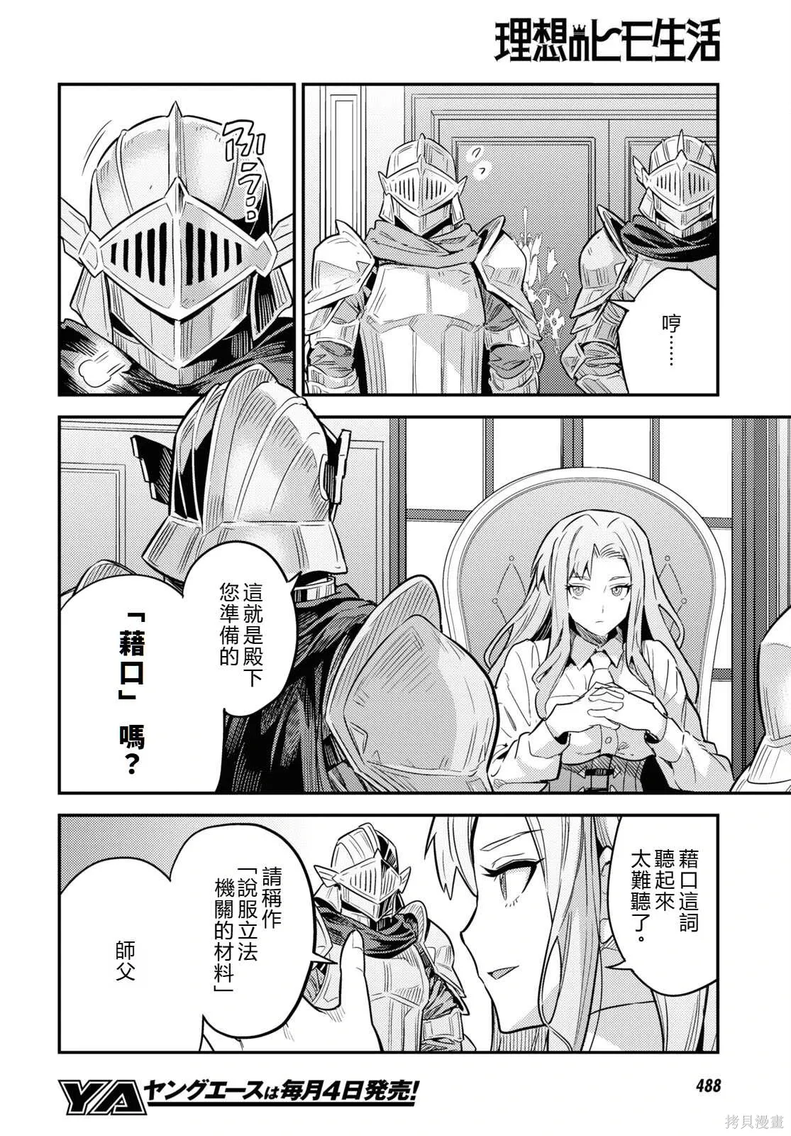 第84话機翻 第18页