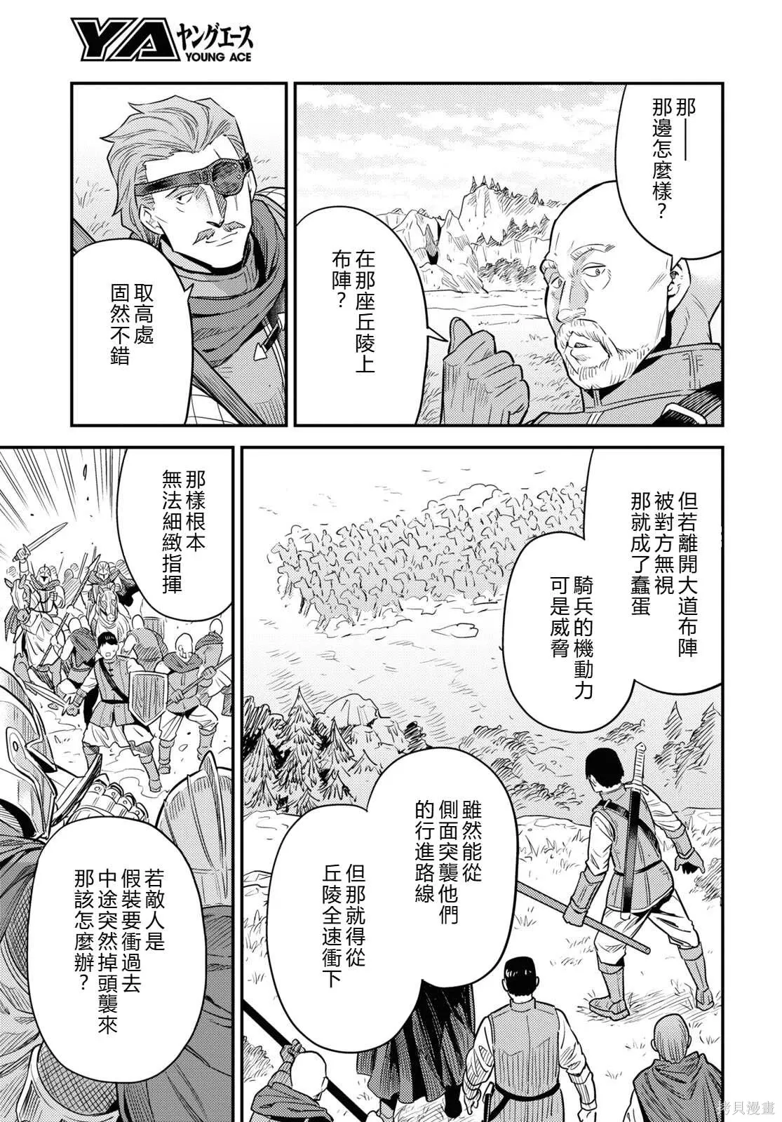 第84话機翻 第29页