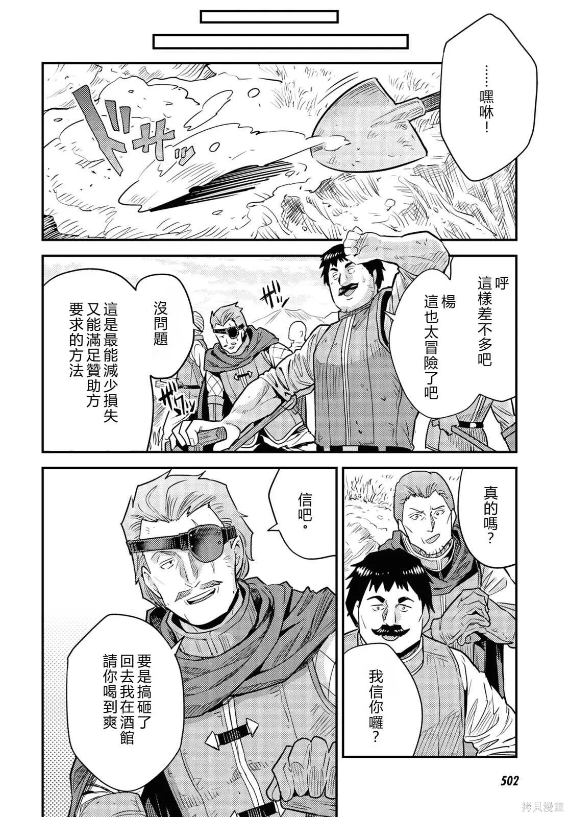 第84话機翻 第32页