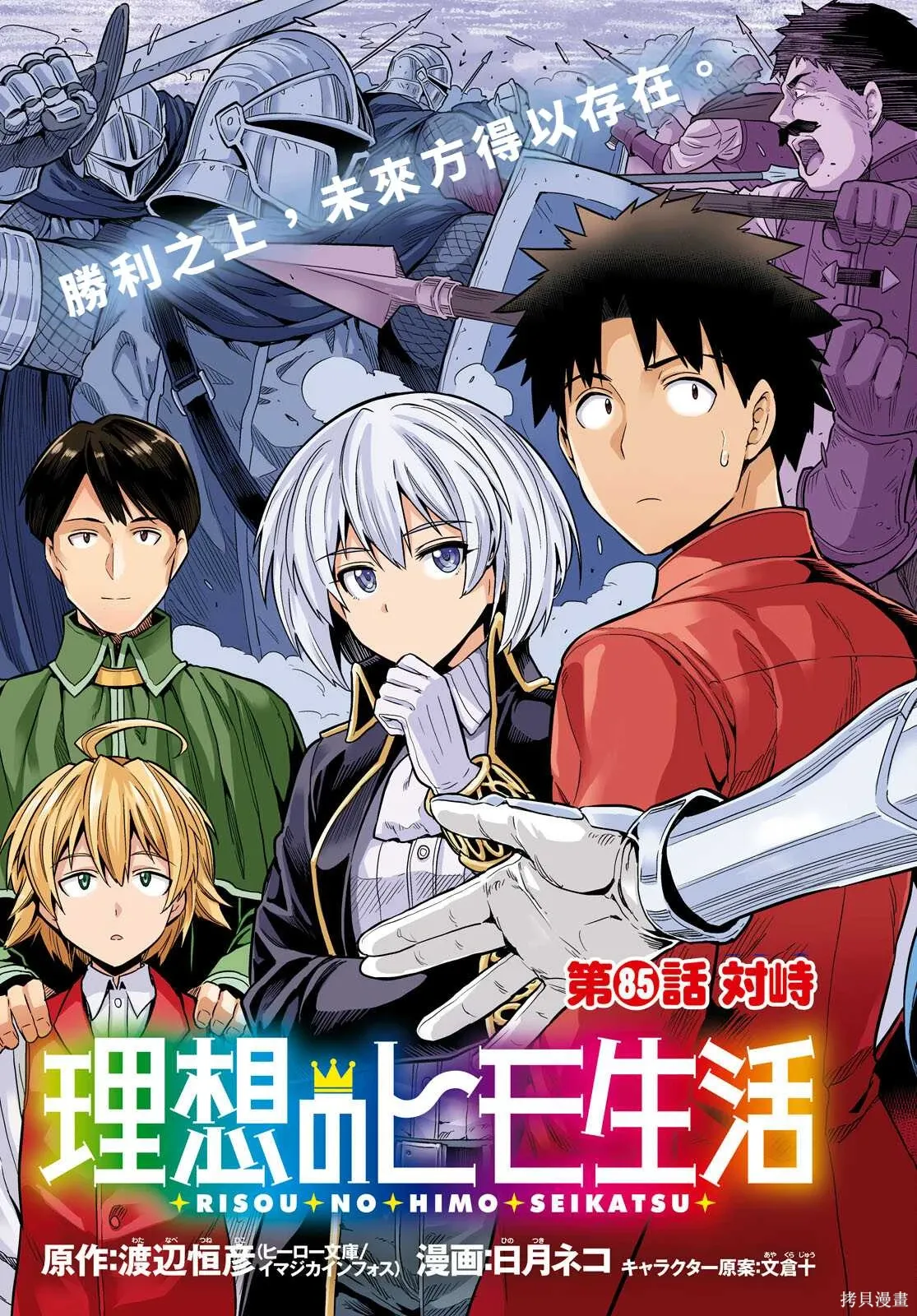 第85话機翻 第3页