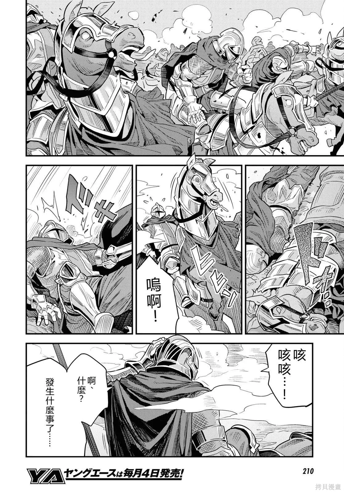 第85话機翻 第20页