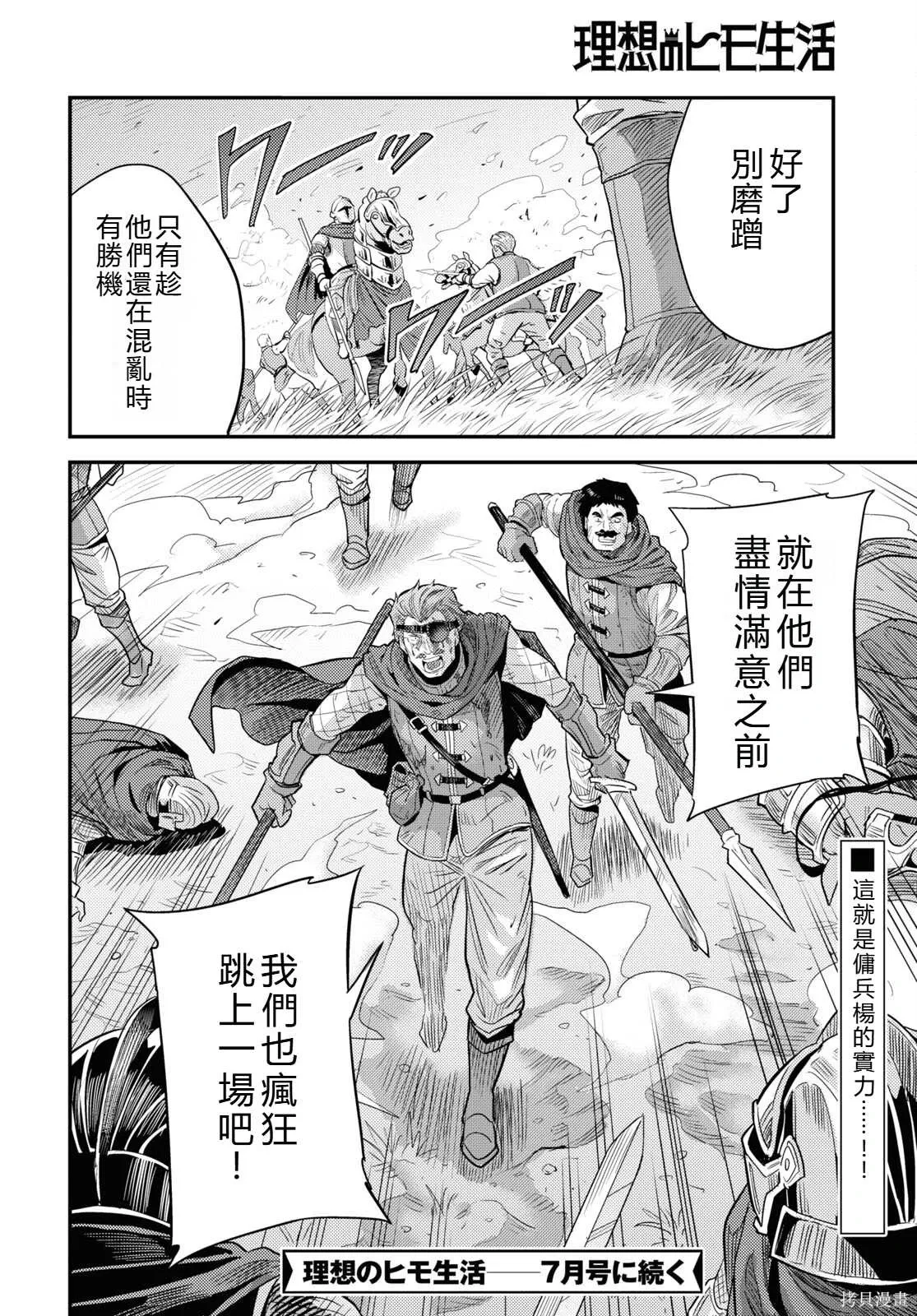 第85话機翻 第28页
