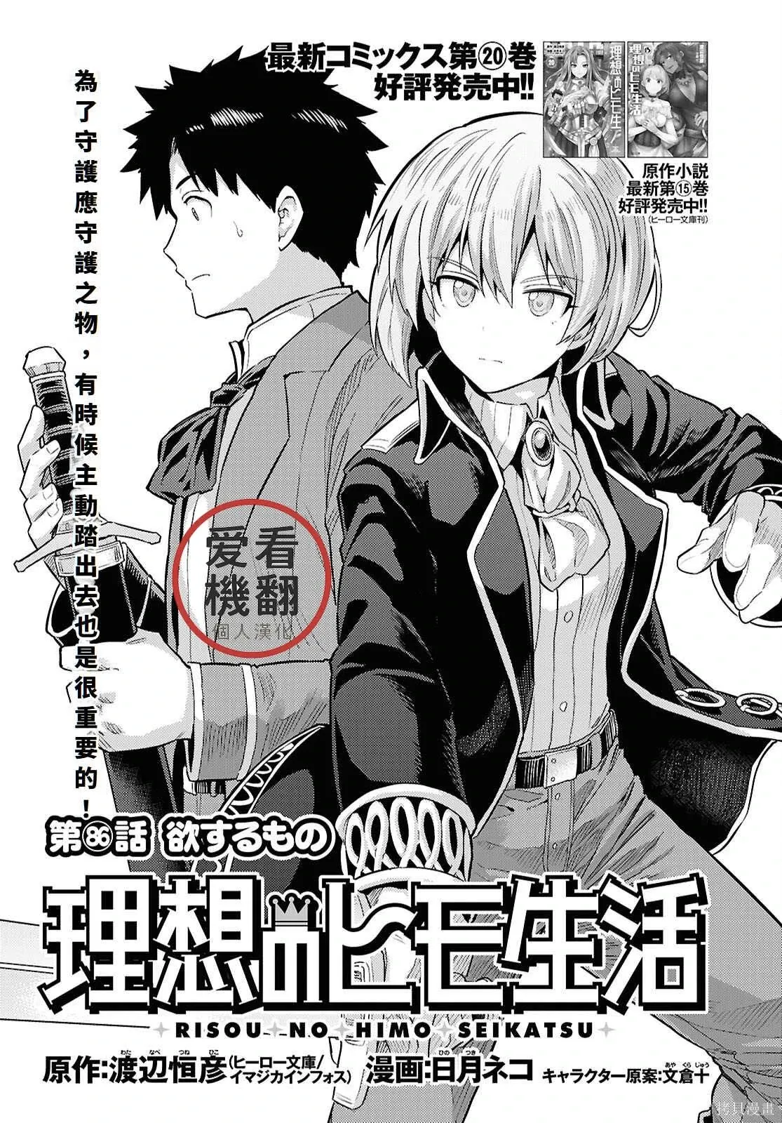 第86话機翻 第1页