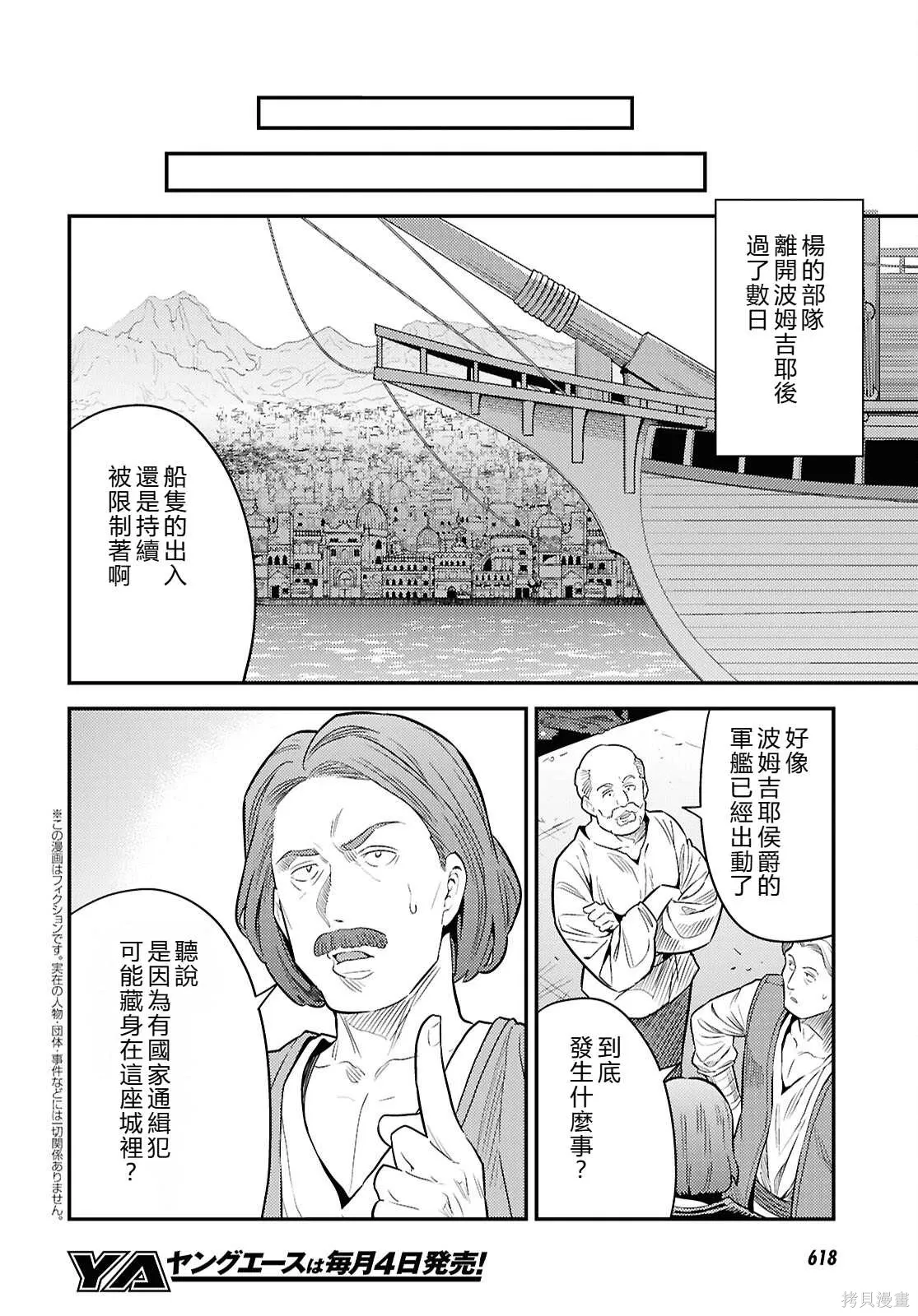 第86话機翻 第2页