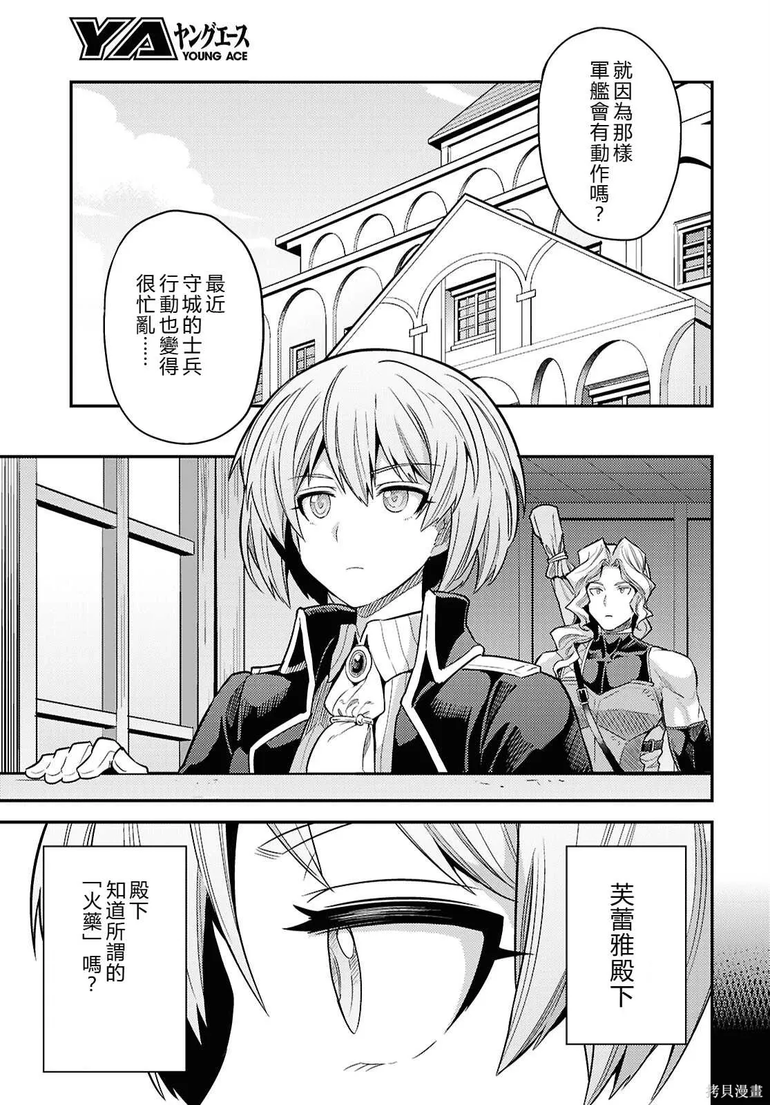 第86话機翻 第3页
