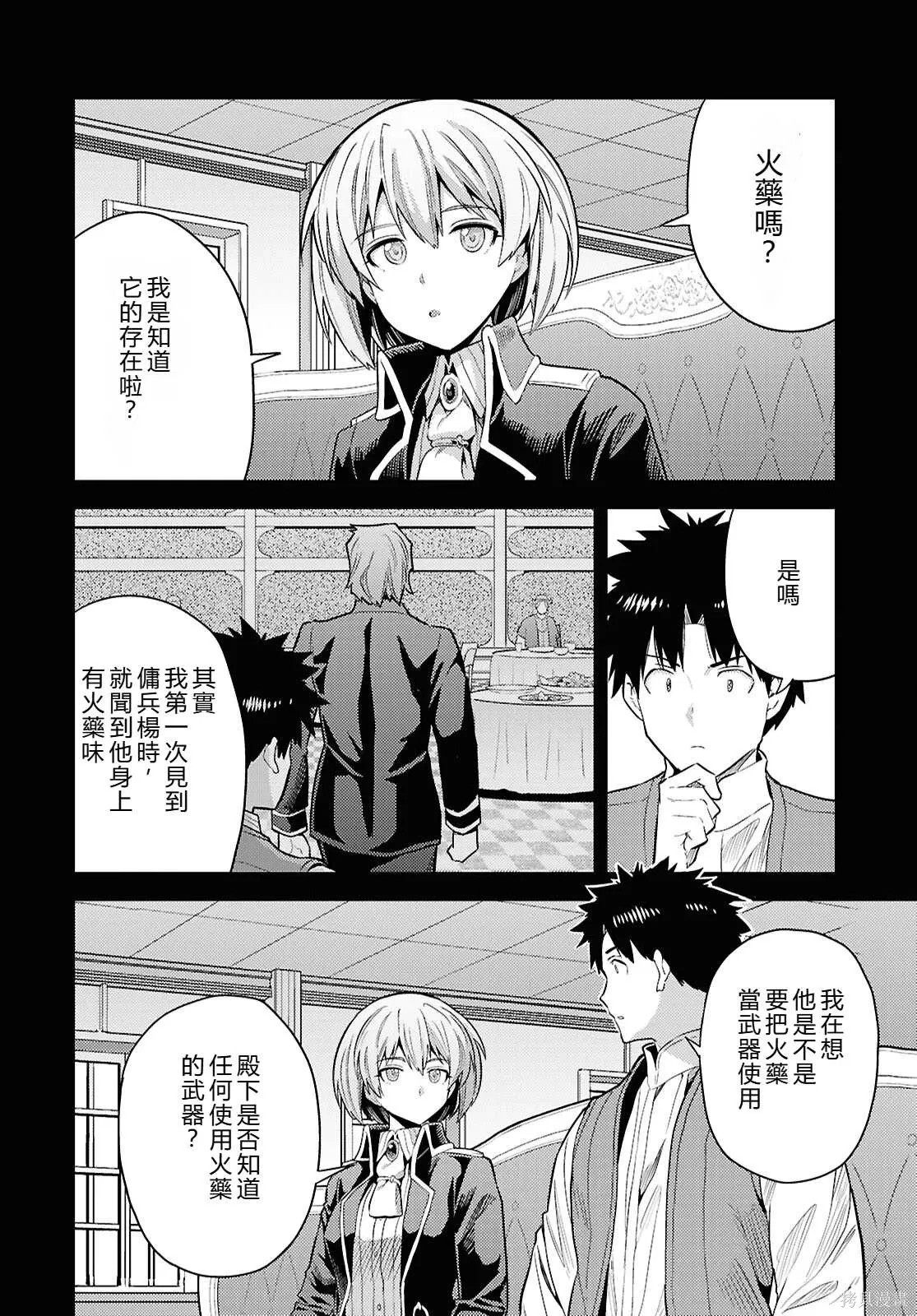 第86话機翻 第4页