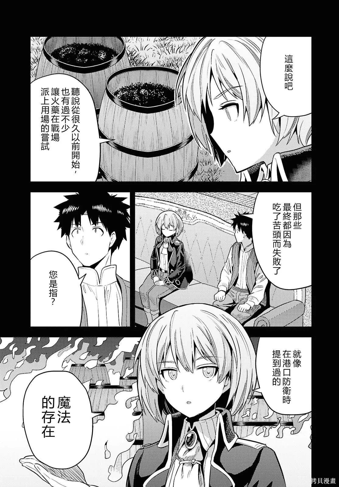 第86话機翻 第5页