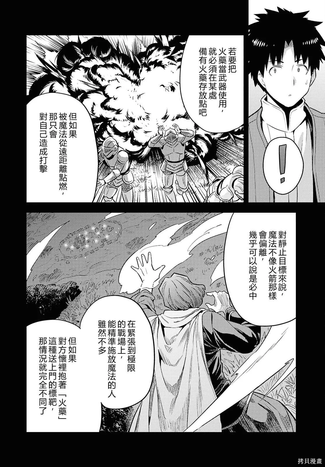 第86话機翻 第6页