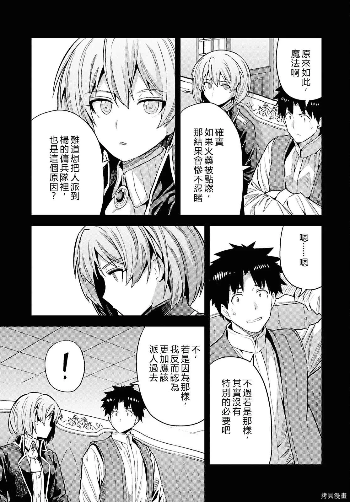 第86话機翻 第7页