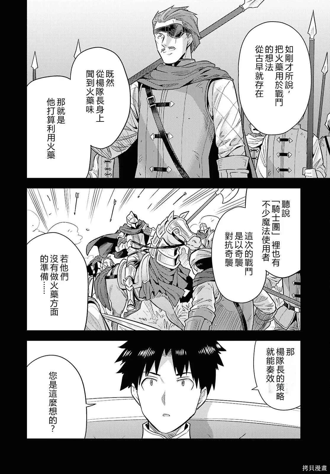 第86话機翻 第8页