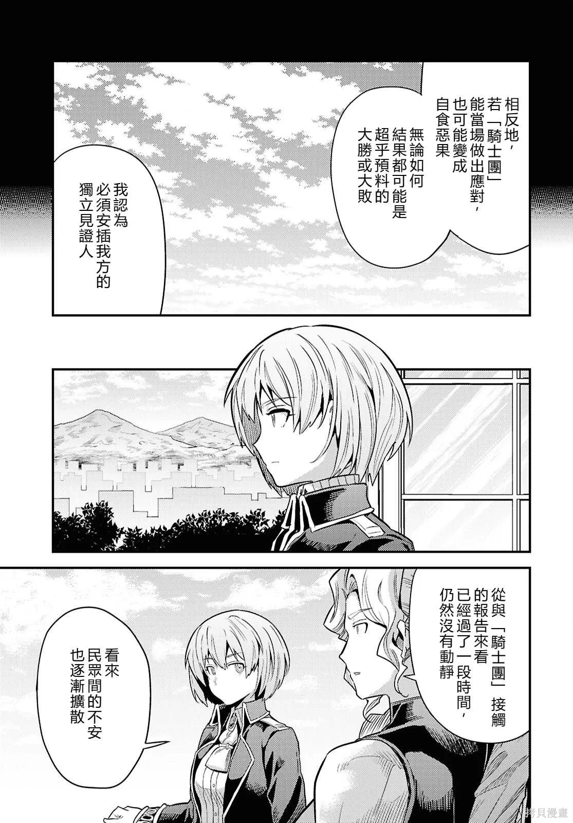 第86话機翻 第9页