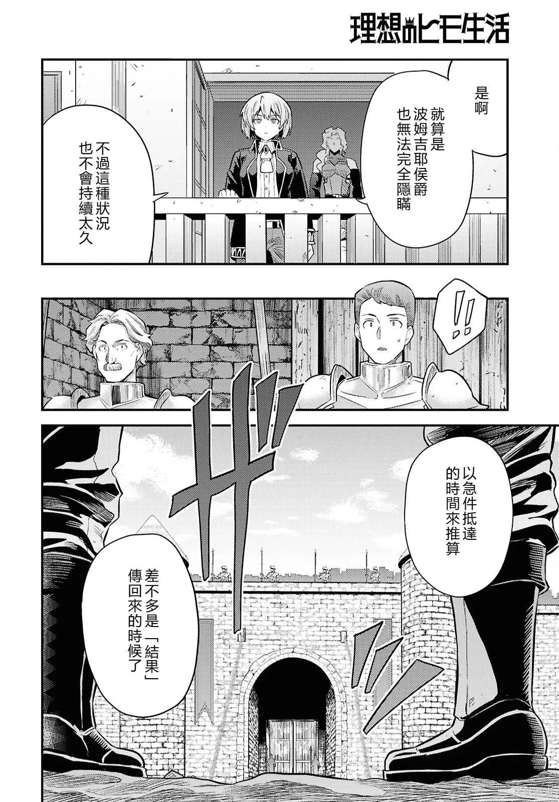 第86话機翻 第10页