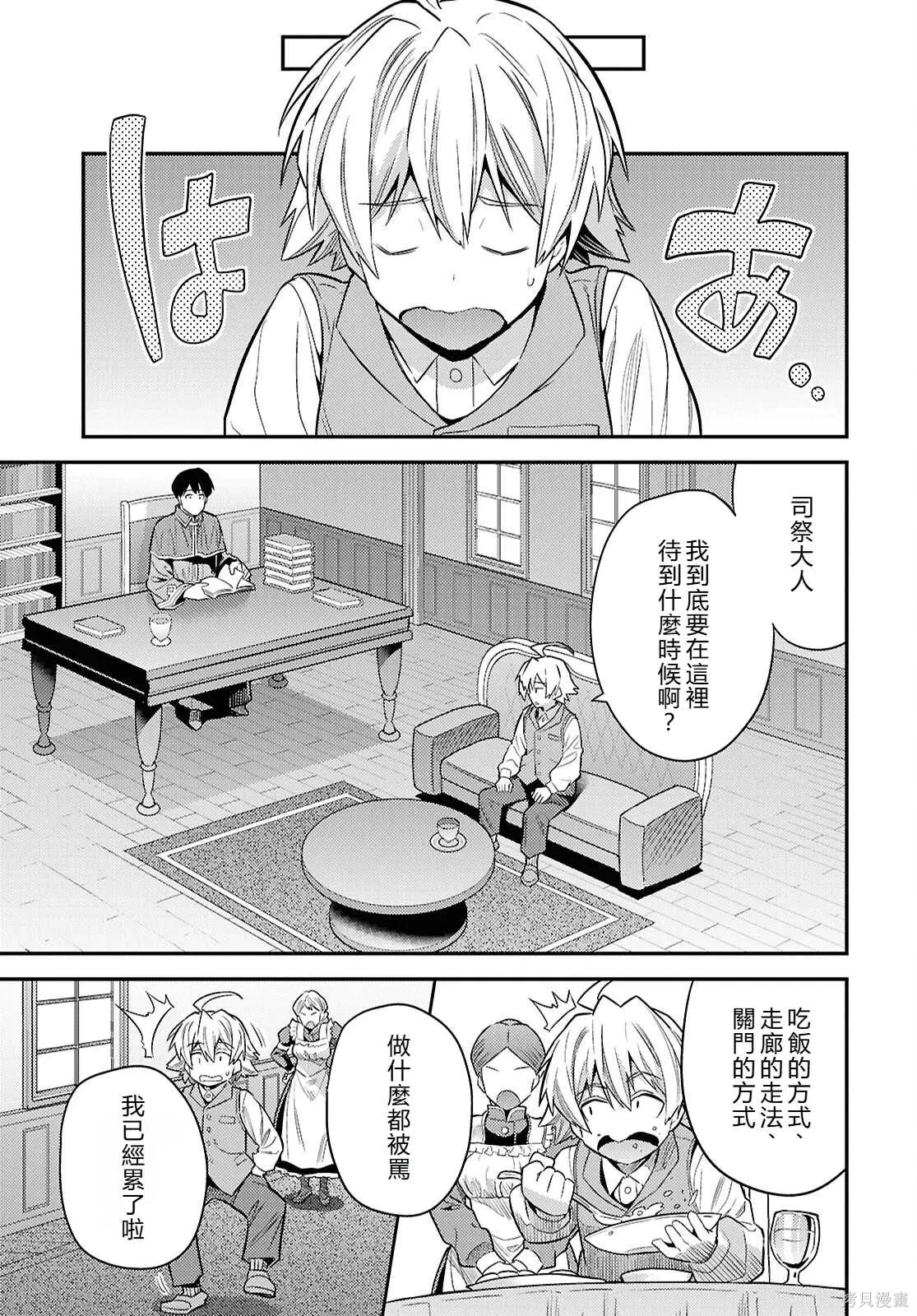第86话機翻 第11页