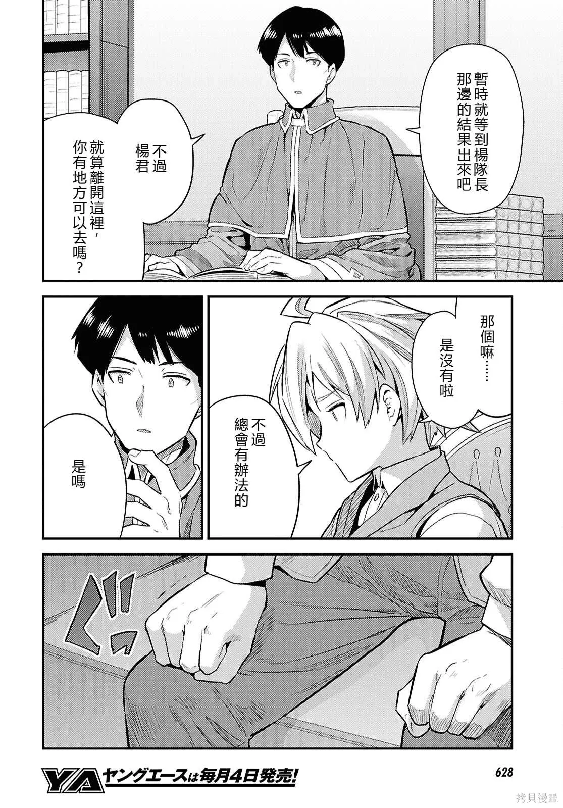 第86话機翻 第12页