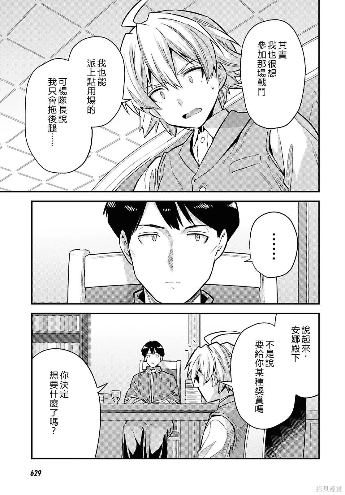 第86话機翻 第13页