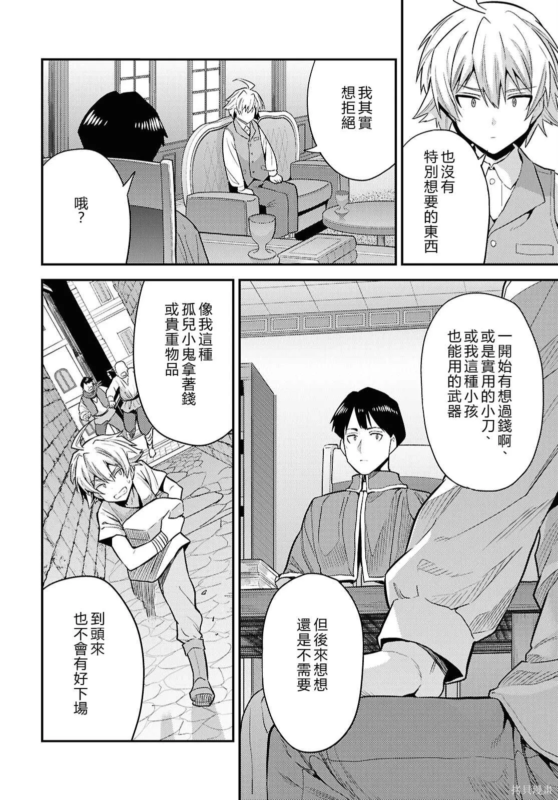 第86话機翻 第14页