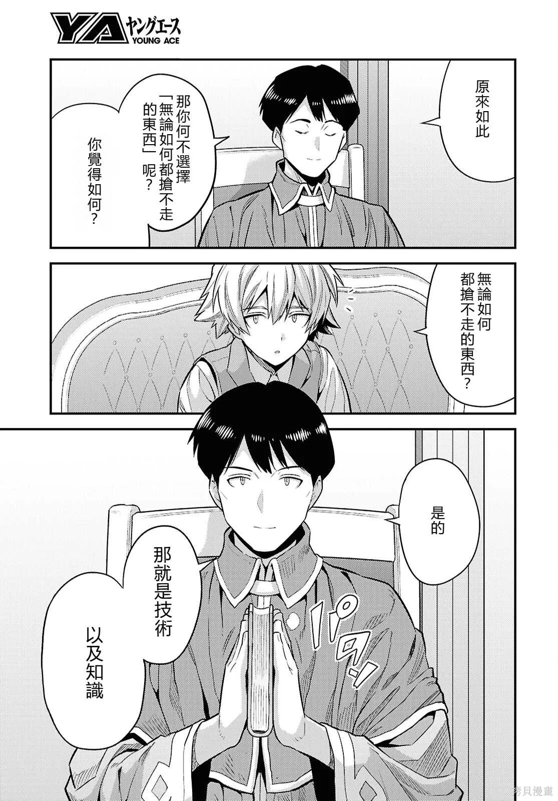 第86话機翻 第15页
