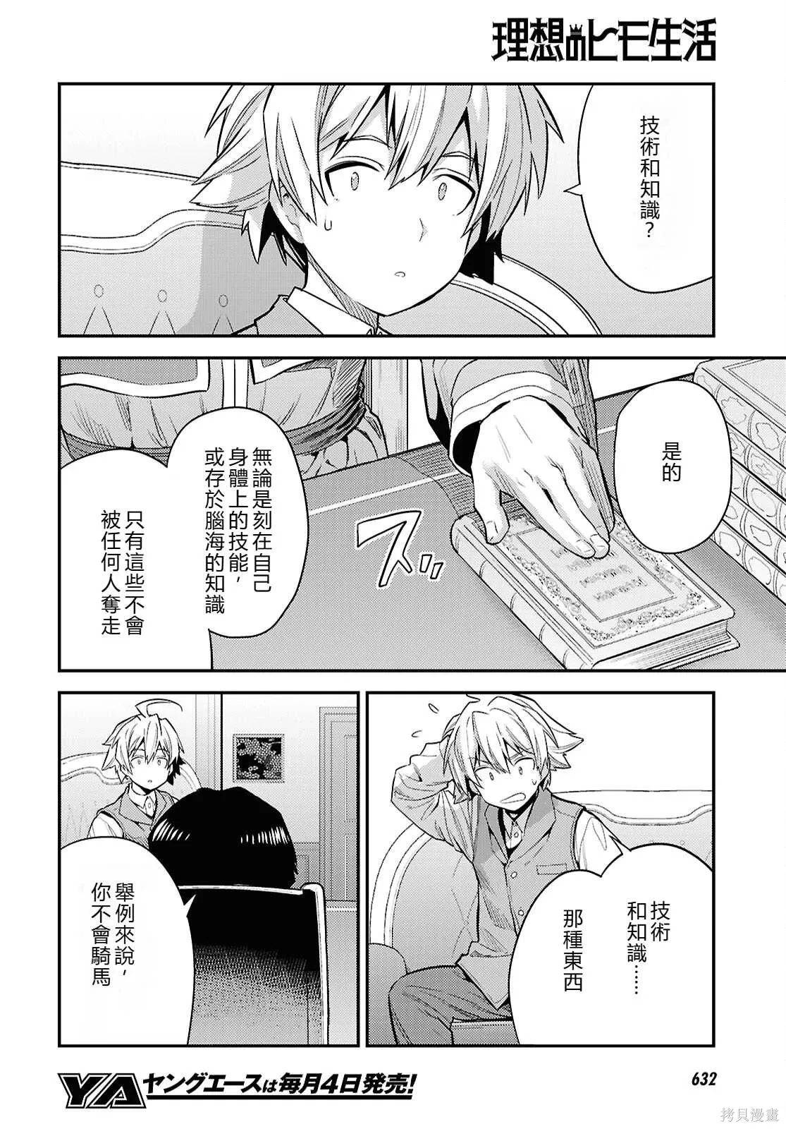 第86话機翻 第16页