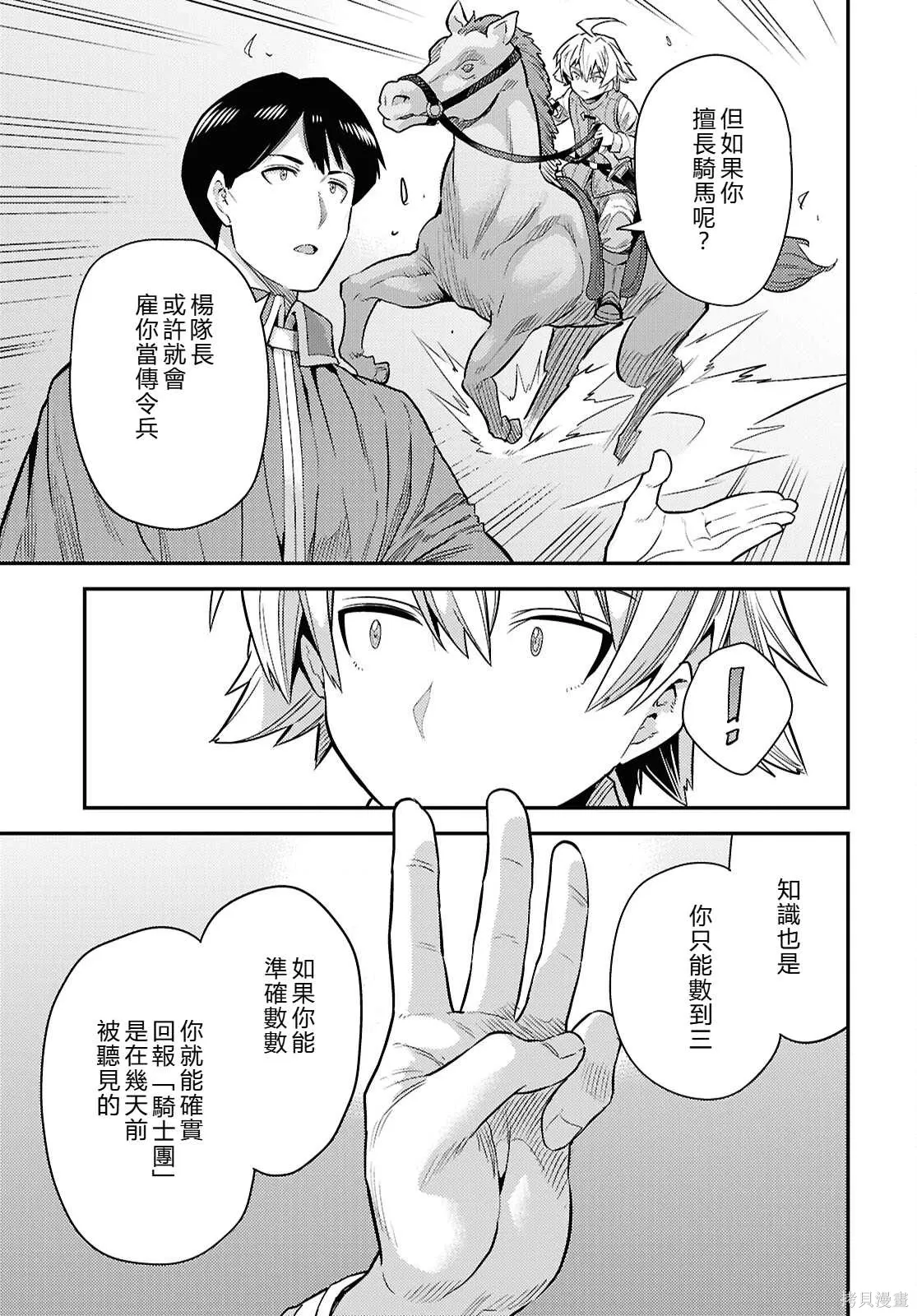第86话機翻 第17页