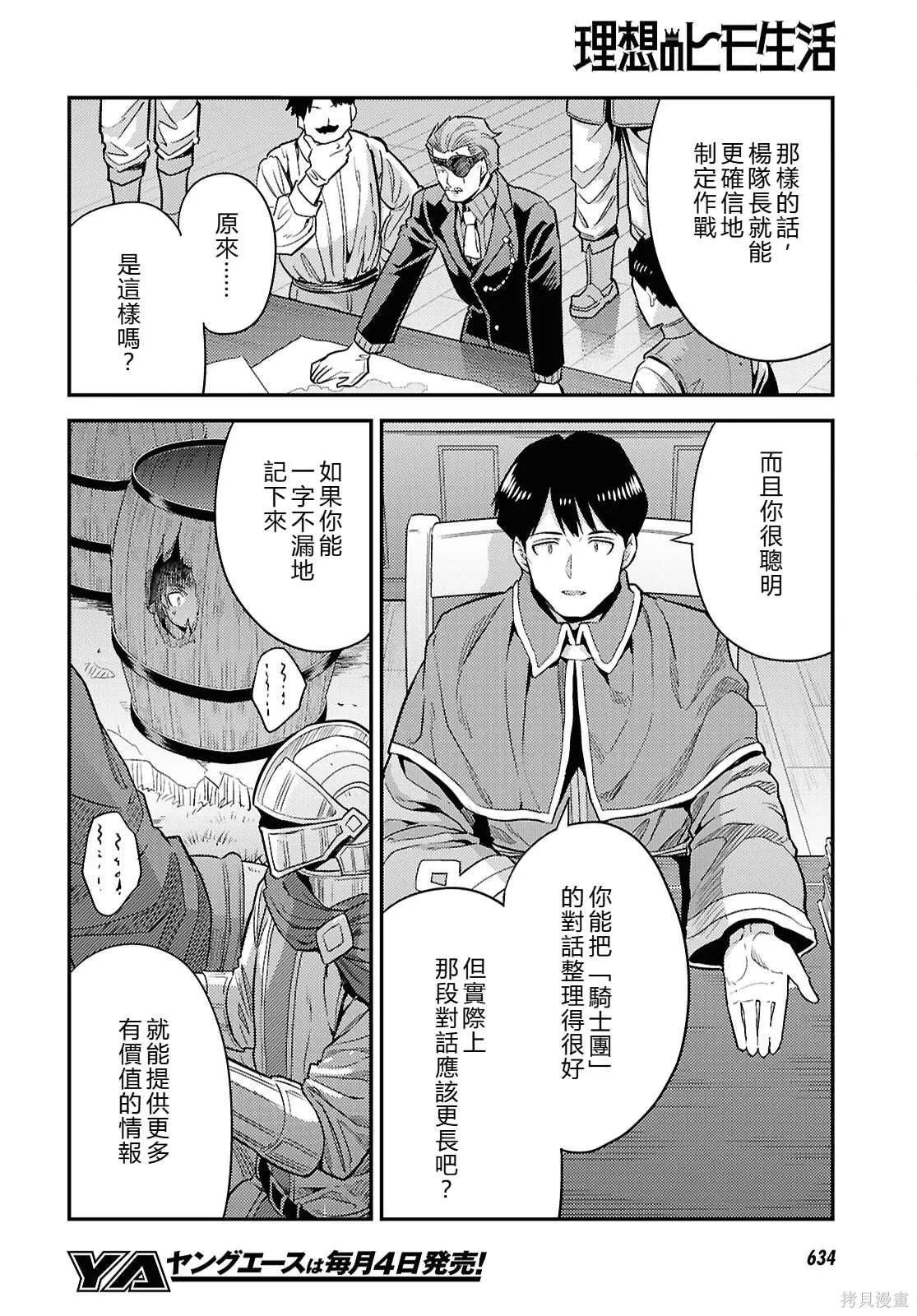 第86话機翻 第18页