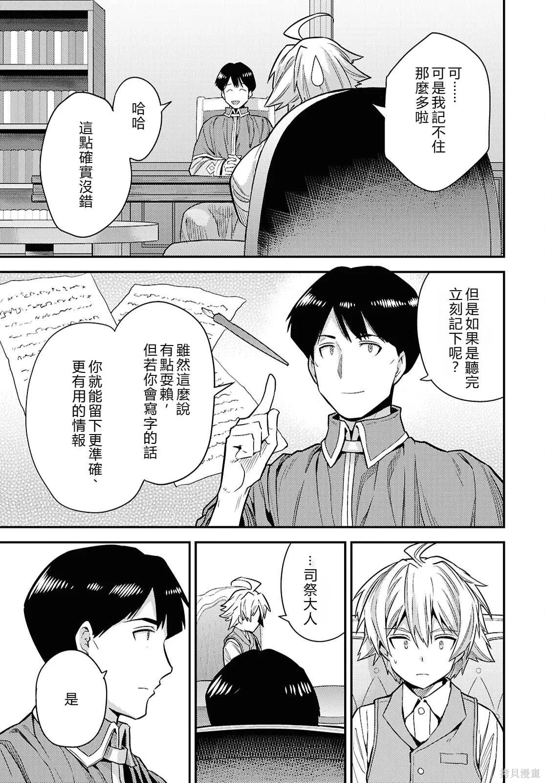 第86话機翻 第19页