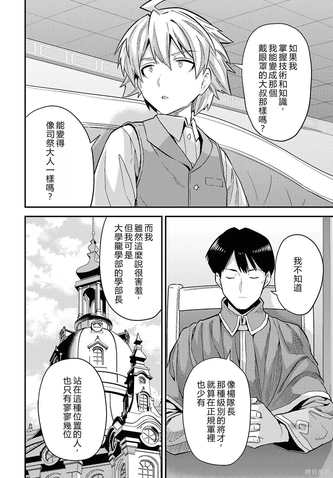 第86话機翻 第20页