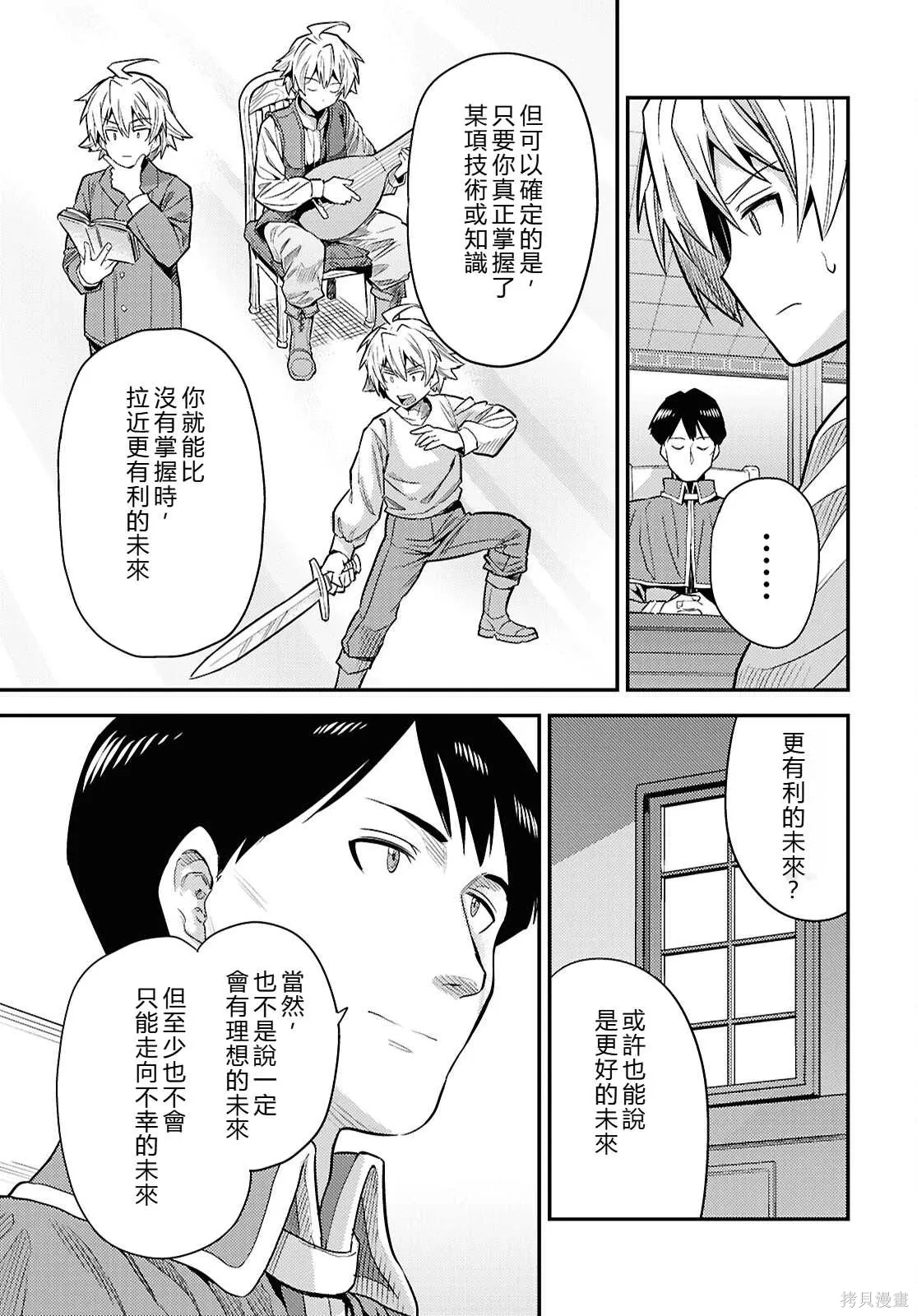 第86话機翻 第21页